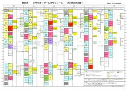 南柏店 スタジオ・プールスケジュール 2015年10月～