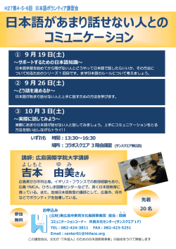 日本語があまり話せない人との コミュニケーション ① 9 月 19 日(土)