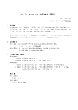 報告書 - セキュリティ・キャンプ実施協議会