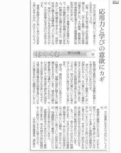 子どもの学力の「質」について考えたこ とがあるでしょうか