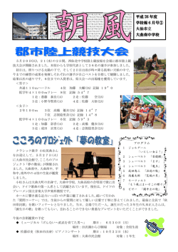学校報「朝風」6月号①
