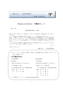 Miyake newsletter 労働法No.5