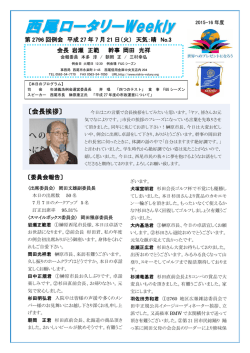 西尾ロータリーWeekly