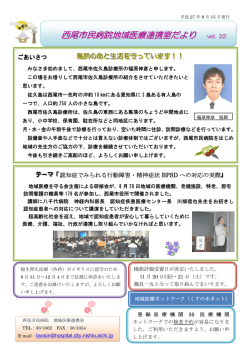 西尾市民病院地域医療連携室だより