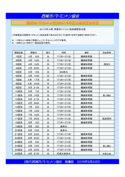 協会日曜日教室日程 - 西尾市バドミントン協会