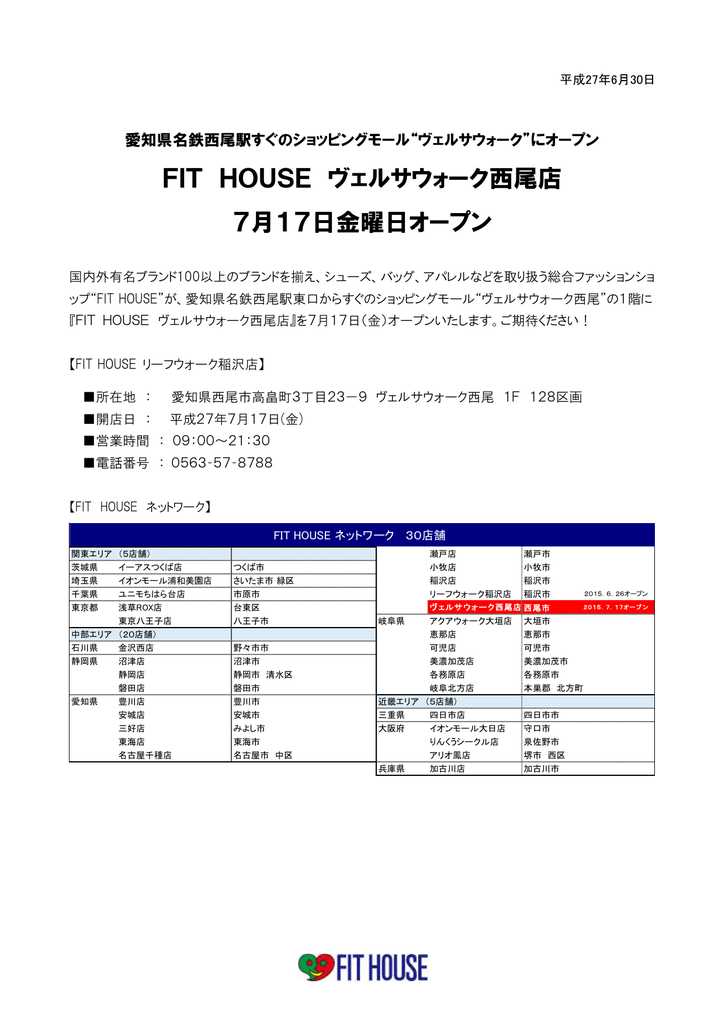 愛知県名鉄西尾駅すぐにヴェルサウォーク西尾店が7 17にオープン