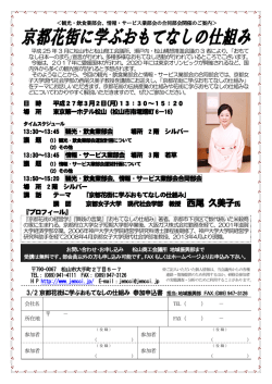 西尾 久美子氏 - 松山商工会議所