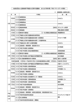 西尾公認会計士事務所 - 近畿地区不動産公正取引協議会