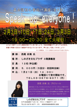 講 師： 西尾 好美 氏 場 所： しのざき文化プラザ 3階講義室 定 員： 12名