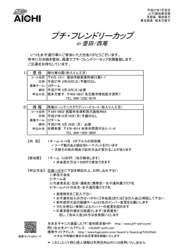 募集要項
