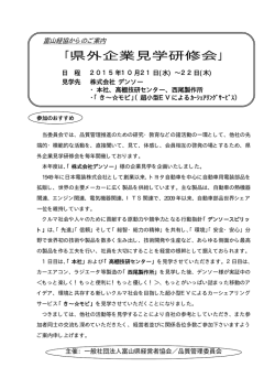 ｢県外企業見学研修会｣