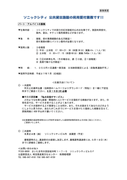 募集概要（PDF） - 大宮ソニックシティ