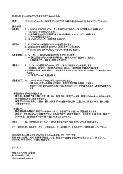 概要 エルソニックメ"ターの測定デ離タ(デジタル表示値)をExce