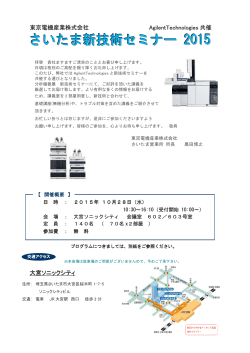 プログラム/参加申込書 - 東京電機産業株式会社ホームページ