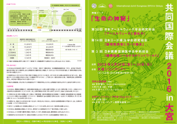 共 同 国 際 会 議 大 宮