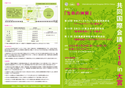 共 同 国 際 会 議 大 宮