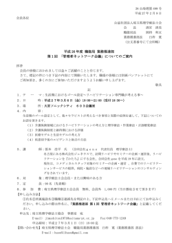 詳細ファイル① - 公益社団法人 埼玉県理学療法士会