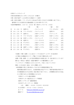 資料はこちらです - 川西市サッカー協会 社会人リーグ