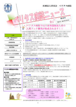 ベリタス病院では川西市国保加入者の 人間ドック費用が助成されます！！