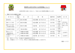 梼原町公営住宅等の入居者募集について