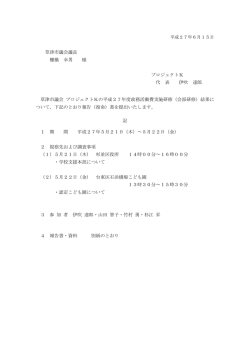東京都杉並区・台東区視察報告