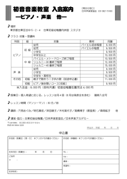 初音音楽教室 入会案内