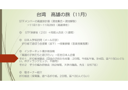 台湾 高雄の旅（11月