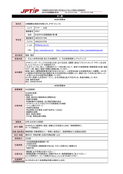 JPTIP_求人票