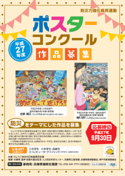 作品応募チラシ - 1.17は忘れない ひょうご安全の日公式サイト
