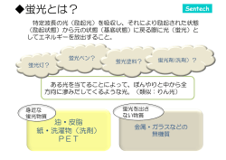 蛍光とは？
