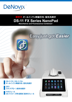 DS-11 FX NanoPad 新世代オールインワン微量分光・蛍光光度計