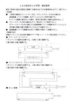 蛍光灯トランス配線と変更