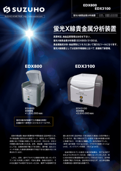 蛍光X線貴金属分析装置