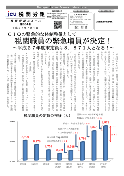 税関労組ニュース第834号 (PDFファイル・949.2 KB)