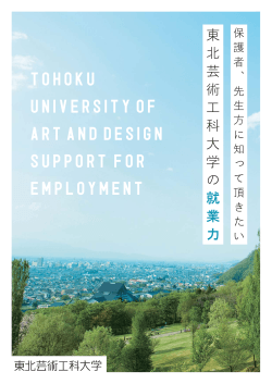 TOHOKU UNIVERSITY OF ART AND DESIGN SUPPORT FOR