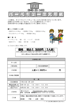 価格 税込1，500円 （1人前）