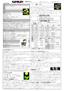 4月号 - 広島市立緑井小学校