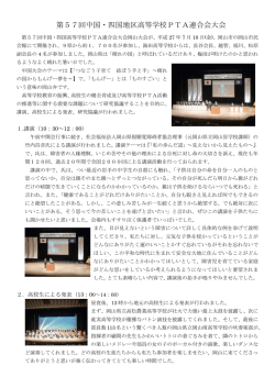 第57回中国・四国地区高等学校PTA連合会大会