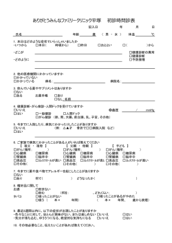 初診時外来問診票（16歳以上）