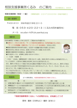 相談支援事業 (特定 ・ 一般) 【事業所番号ニ 2237200056 (浜松市指定)】