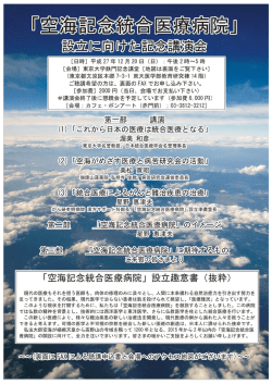 設立に向けた記念講演会のご案内