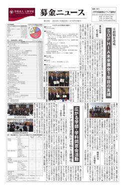 募金ニュース第19号（2015年4月27日発行）