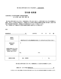誓約書・推薦書（一般参加者用）