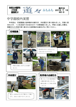 花壇整備 駐車場の白線引き 木材運び