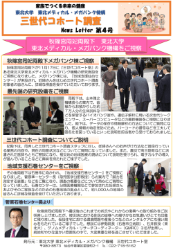 三世代コホート調査 News Letter 第4号
