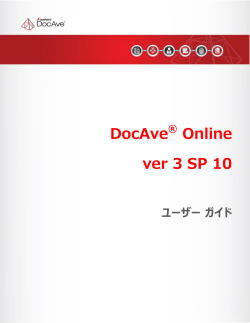 DocAve Online ユーザーガイド