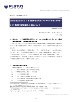公認会計士協会による「東京証券取引所インフラファンド市場におけるイ