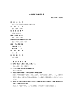 一般教育訓練明示書