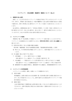 マイナンバー（社会保障・税番号）制度について（№2）