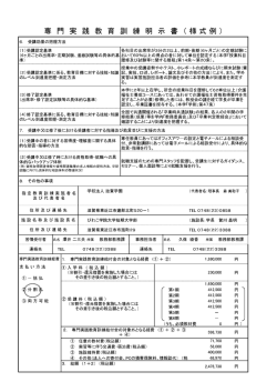 訓練明示書 - 学校法人 滋賀学園